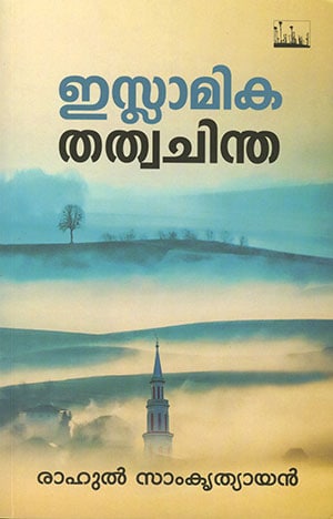 ISLAMIKA THATHWACHINTHA