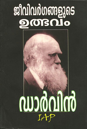 JEEVIVARGANGALUDE UTBHAVAM