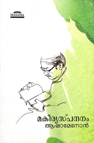 MAKEERYASPANDANAM