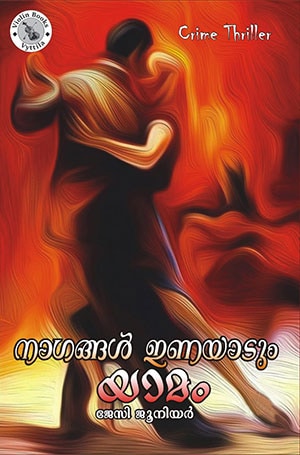 NAGANGAL INAYADUM YAAMAM