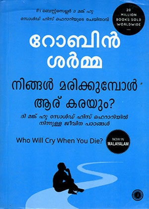 NINGAL MARIKKUMBOL AARU KARAYUM?