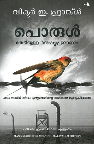 PORUL THEDIYULLA MANUSHYAPRAYANAM