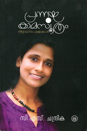 PRANAYAKAMASOOTHRAM