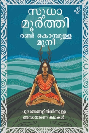 RANDU KOMBULLA MUNI