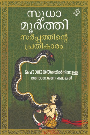 SARPPATHINTE PRATHIKAARAM