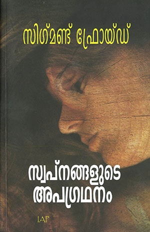 SWAPNANGALUDE APAGRATHANAM