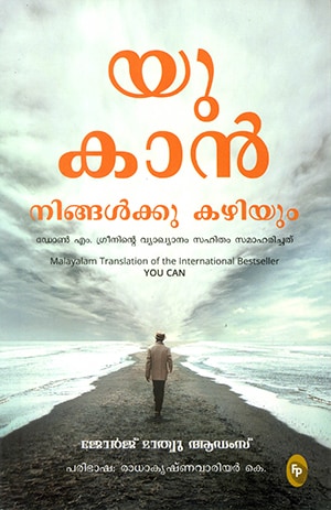 YOU CAN NINGALKKU KAZHIYUM