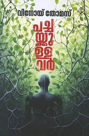 PACHAKKULLAVAR