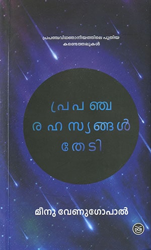 PRAPANCHARAHASYANGAL THEDI