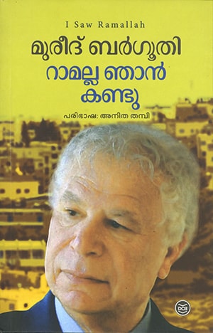 RAMALLA NJAN KANDU