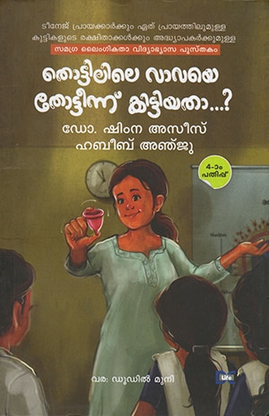THOTTILILE VAVAYE THOTTINNU KITTIYATHA