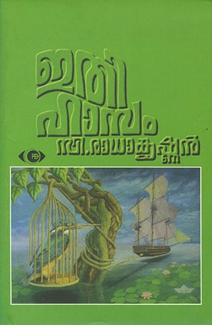 ITHIHAASAM