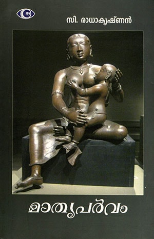 MATHRUPARVAM