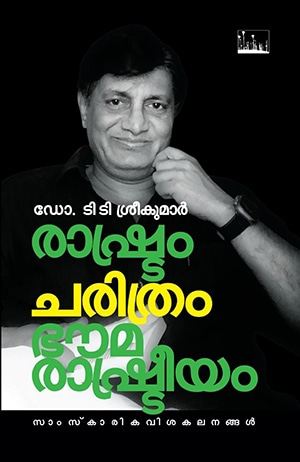 RASHTRAM CHARITHRAM BHOUMARASHTREEYAM