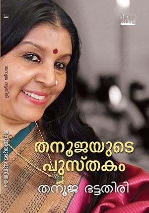 THANUJAYUDE PUSTHAKAM