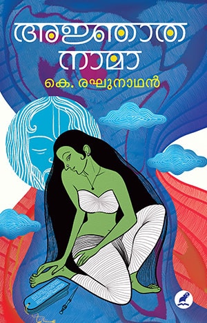 AJNATHANAAMA