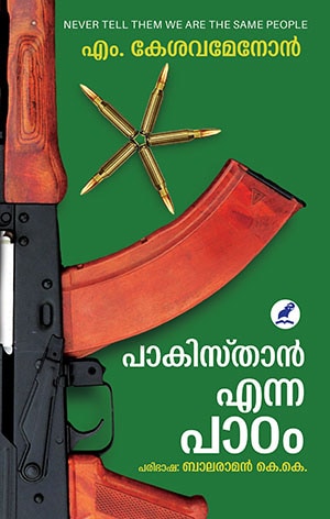 PAKISTAN ENNA PAADAM