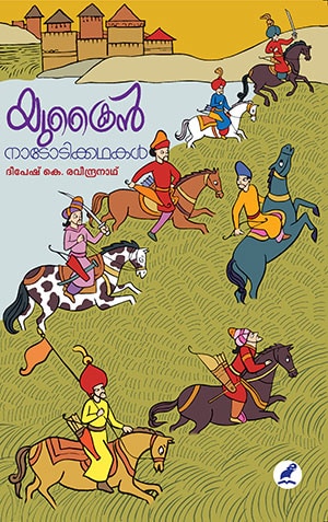 UKRAINE NADODIKKATHAKAL