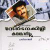 Book DESADANAKKILI KARAYARILLA