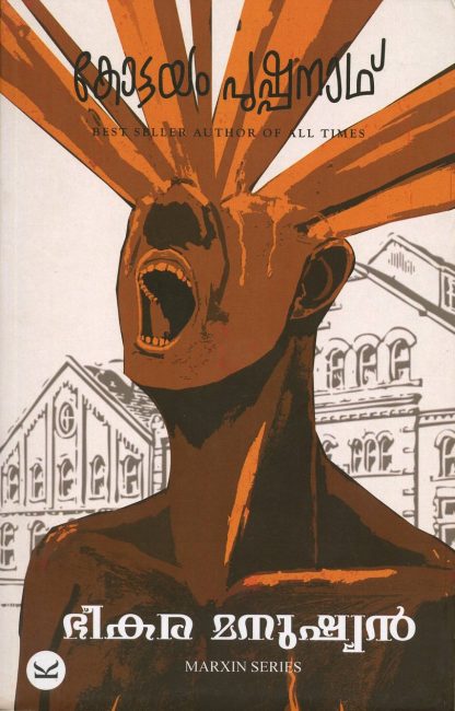 Book BHEEKARA MANUSHYAN