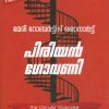 Book PIRIYAN GOVANI