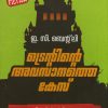 Book TRENTINTE AVASANATHE CASE
