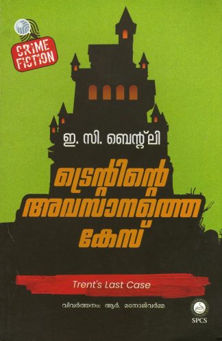 TRENTINTE AVASANATHE CASE