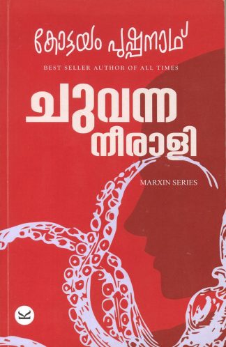 CHUVANNA NEERALI