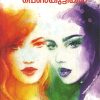 Book RANDU PENKUTTIKAL