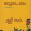 Book AYALPAKKAM
