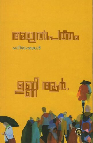 AYALPAKKAM