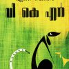 Book ENNU SWANTHAM VKN