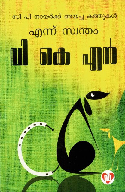 Book ENNU SWANTHAM VKN