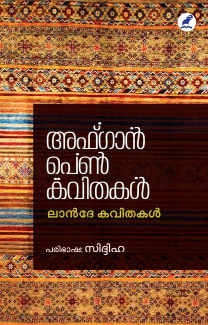 Book AFGAN PENKAVITHAKAL
