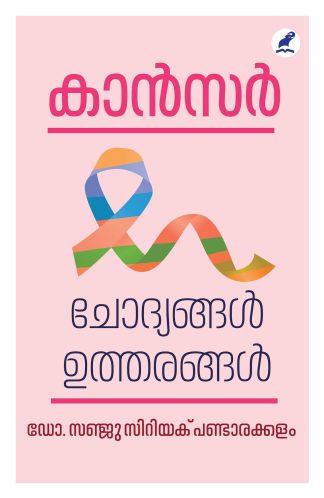 CANCER: CHODHYANGAL UTHARANGAL