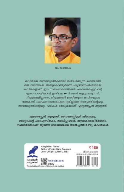 Ezhuthachan Thuruthu Back Cover