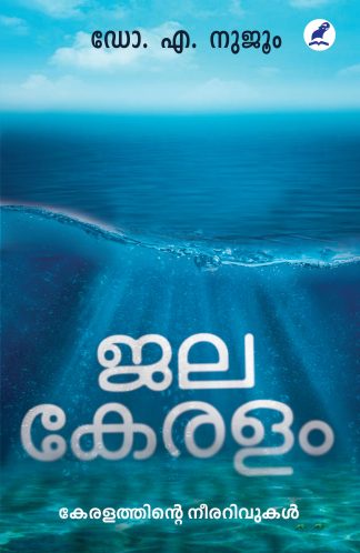 JALAKERALAM