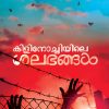 Book KILINOCHIYILE SALABHANGAL