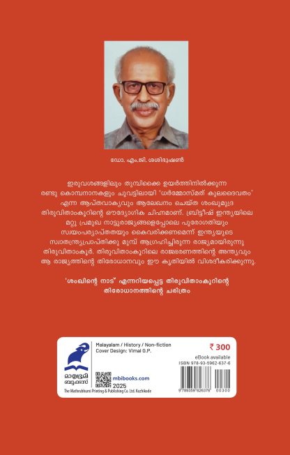 Manjupoya Shamkumudra Back Cover