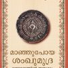 Book MAANJUPOYA SANKHUMUDRA