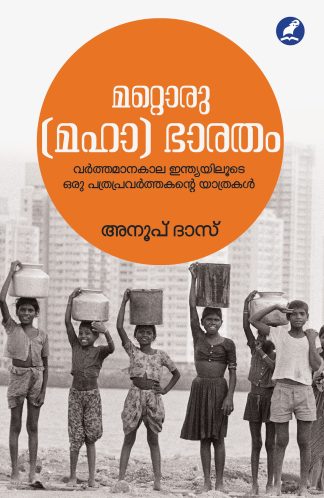 MATTORU (MAHA) BHARATHAM