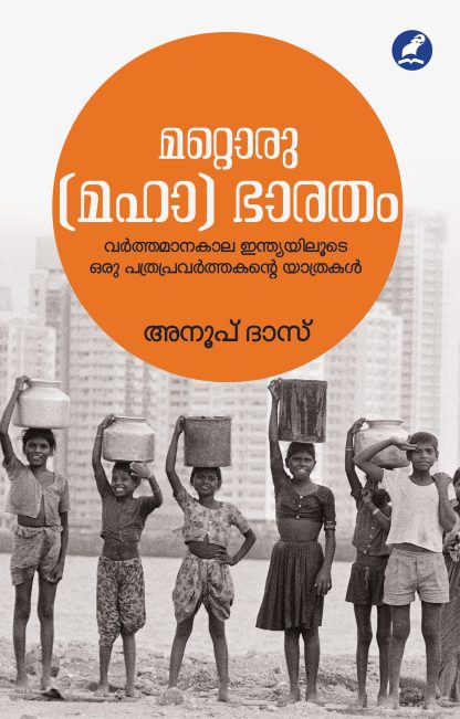 Book MATTORU (MAHA) BHARATHAM