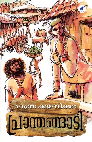 PRANTHANGADI