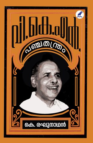 V.K.N. PANCHATHANTHRAM