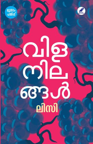 VILANILANGAL