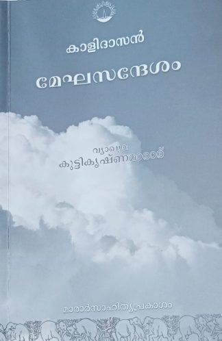 MEGHASANDESAM