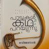 Book PATTUKAL KATHA PARAYUNNU