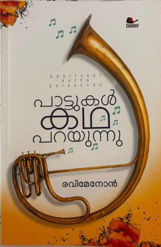PATTUKAL KATHA PARAYUNNU