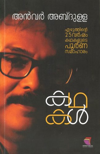 KATHAKAL: ANWAR ABDULLA