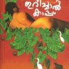 Book IREECHALKAPPU